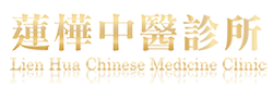 蓮樺中醫 LOGO